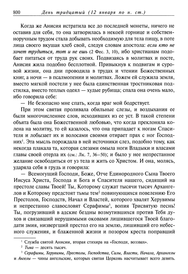 Димитрий святитель - Жития святых - IV - декабрь - Страница № 802