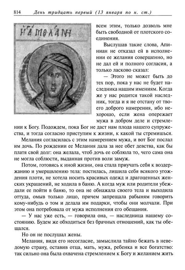 Димитрий святитель - Жития святых - IV - декабрь - Страница № 816