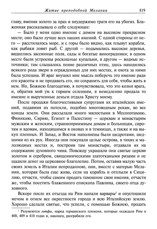 Димитрий святитель - Жития святых - IV - декабрь - Страница № 821
