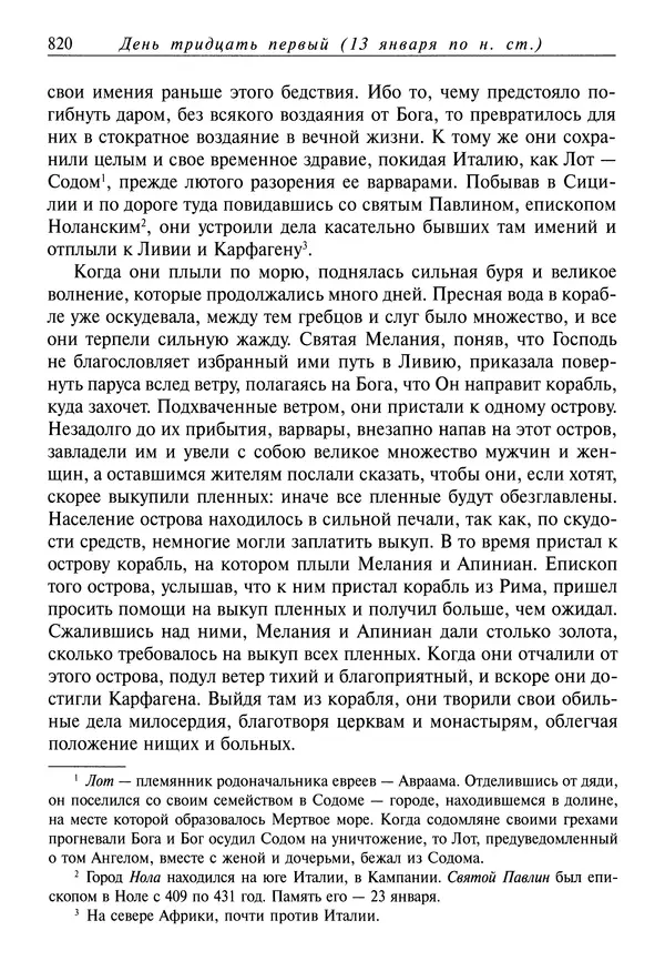 Димитрий святитель - Жития святых - IV - декабрь - Страница № 822