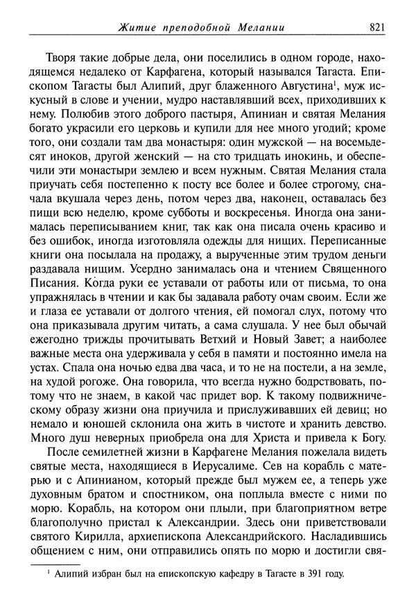Димитрий святитель - Жития святых - IV - декабрь - Страница № 823