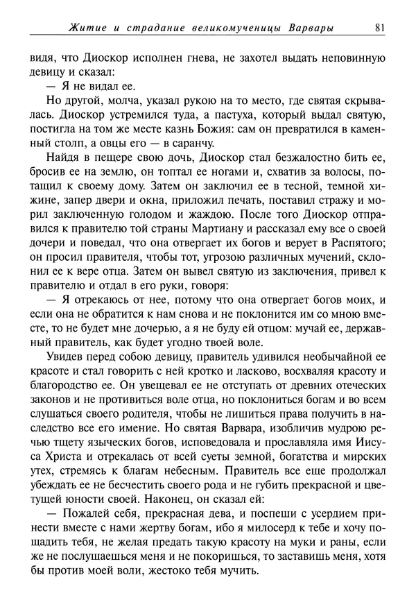Димитрий святитель - Жития святых - IV - декабрь - Страница № 83