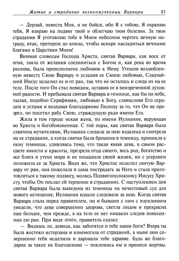 Димитрий святитель - Жития святых - IV - декабрь - Страница № 85