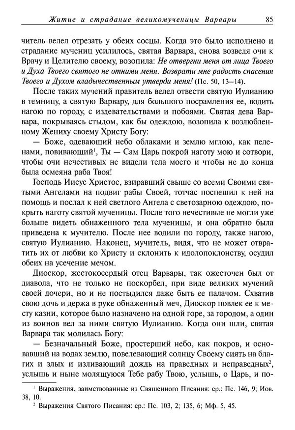 Димитрий святитель - Жития святых - IV - декабрь - Страница № 87