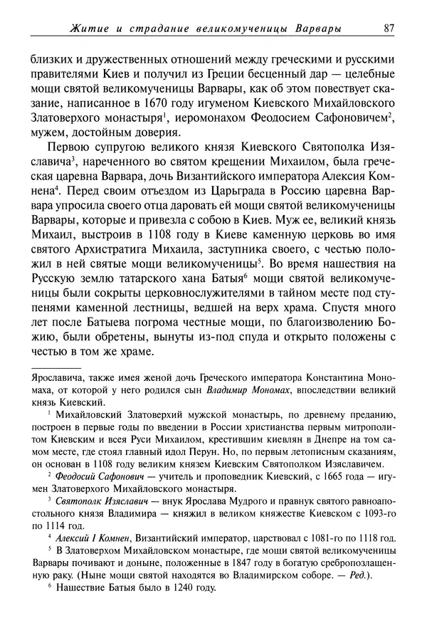 Димитрий святитель - Жития святых - IV - декабрь - Страница № 89