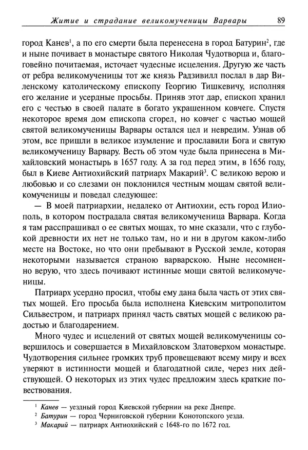 Димитрий святитель - Жития святых - IV - декабрь - Страница № 91