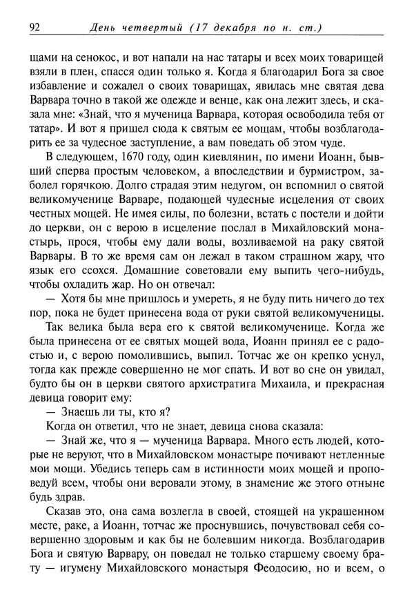 Димитрий святитель - Жития святых - IV - декабрь - Страница № 94