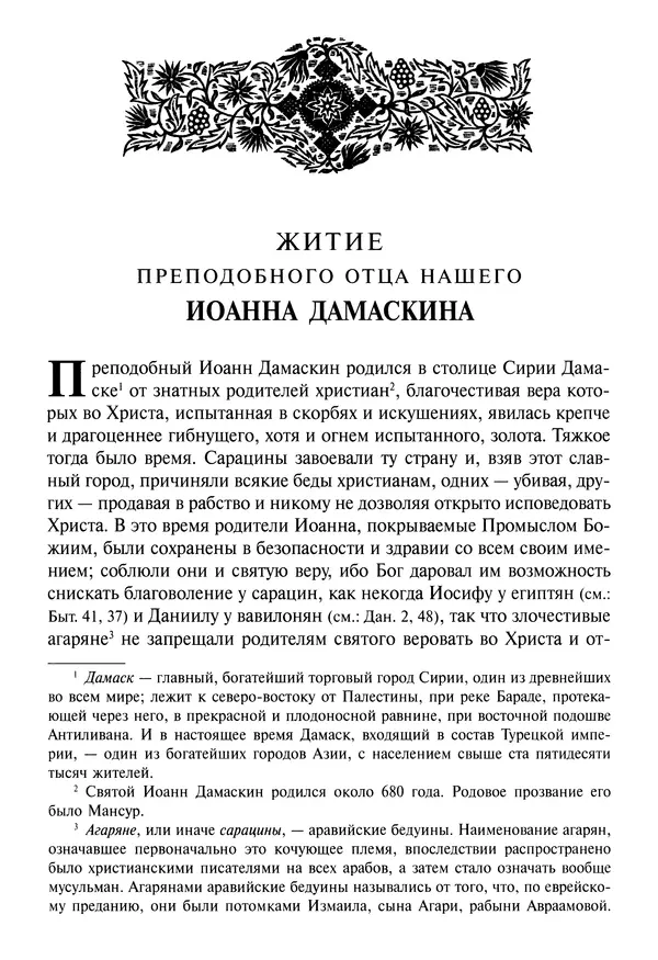 Димитрий святитель - Жития святых - IV - декабрь - Страница № 97