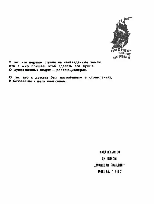 Александр Яковлев - Сквозь льды (Повесть о полярном исследователе Р. Амундсене) - Страница № 3