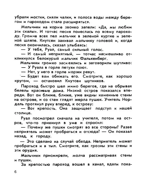 Александр Яковлев - Сквозь льды (Повесть о полярном исследователе Р. Амундсене) - Страница № 8
