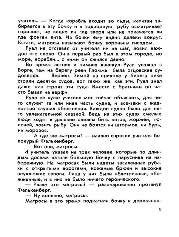 Александр Яковлев - Сквозь льды (Повесть о полярном исследователе Р. Амундсене) - Страница № 11