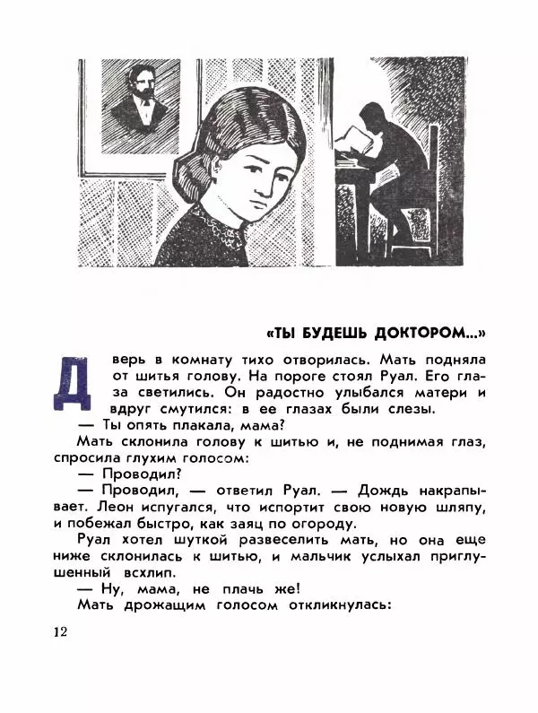 Александр Яковлев - Сквозь льды (Повесть о полярном исследователе Р. Амундсене) - Страница № 14