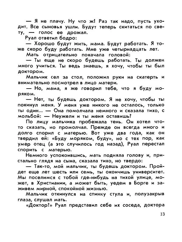 Александр Яковлев - Сквозь льды (Повесть о полярном исследователе Р. Амундсене) - Страница № 15