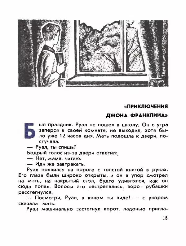 Александр Яковлев - Сквозь льды (Повесть о полярном исследователе Р. Амундсене) - Страница № 17