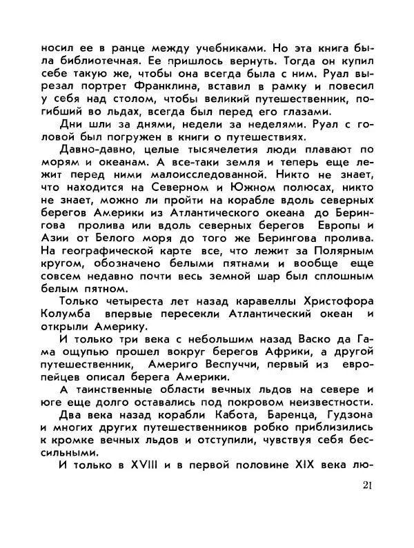 Александр Яковлев - Сквозь льды (Повесть о полярном исследователе Р. Амундсене) - Страница № 23