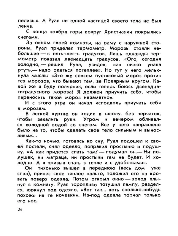 Александр Яковлев - Сквозь льды (Повесть о полярном исследователе Р. Амундсене) - Страница № 26