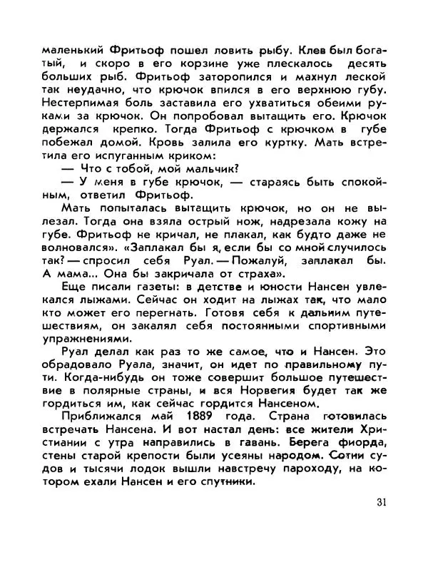 Александр Яковлев - Сквозь льды (Повесть о полярном исследователе Р. Амундсене) - Страница № 33