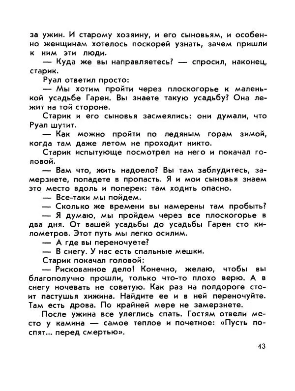 Александр Яковлев - Сквозь льды (Повесть о полярном исследователе Р. Амундсене) - Страница № 45