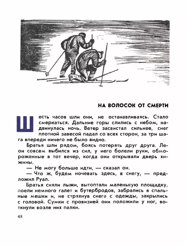 Александр Яковлев - Сквозь льды (Повесть о полярном исследователе Р. Амундсене) - Страница № 50