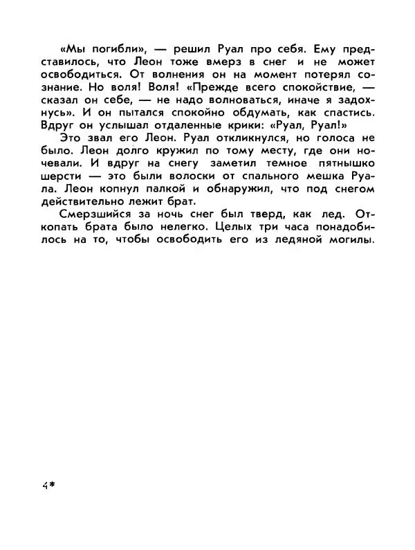 Александр Яковлев - Сквозь льды (Повесть о полярном исследователе Р. Амундсене) - Страница № 53