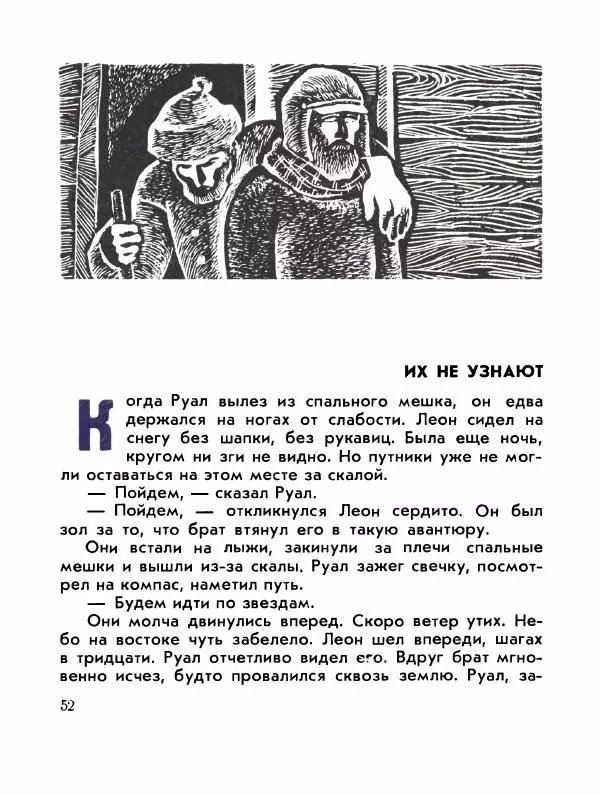 Александр Яковлев - Сквозь льды (Повесть о полярном исследователе Р. Амундсене) - Страница № 54