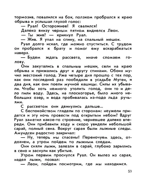Александр Яковлев - Сквозь льды (Повесть о полярном исследователе Р. Амундсене) - Страница № 55