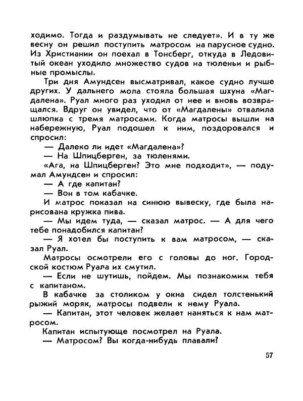 Александр Яковлев - Сквозь льды (Повесть о полярном исследователе Р. Амундсене) - Страница № 59