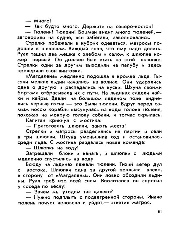 Александр Яковлев - Сквозь льды (Повесть о полярном исследователе Р. Амундсене) - Страница № 63