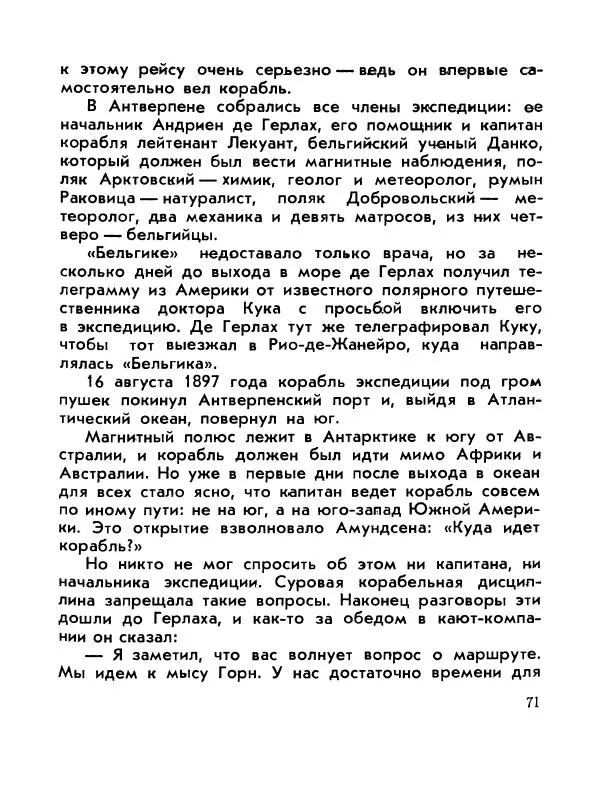 Александр Яковлев - Сквозь льды (Повесть о полярном исследователе Р. Амундсене) - Страница № 73