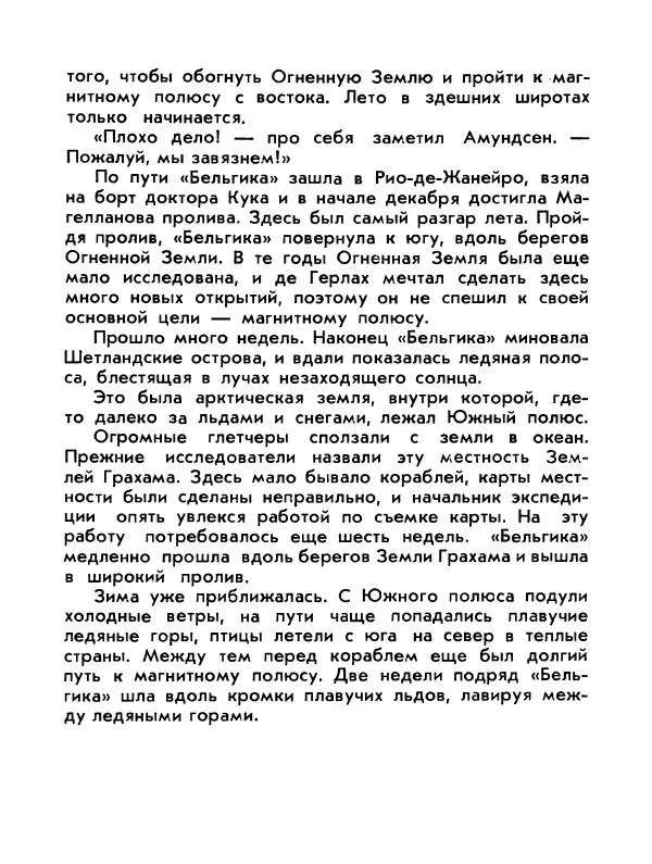 Александр Яковлев - Сквозь льды (Повесть о полярном исследователе Р. Амундсене) - Страница № 74