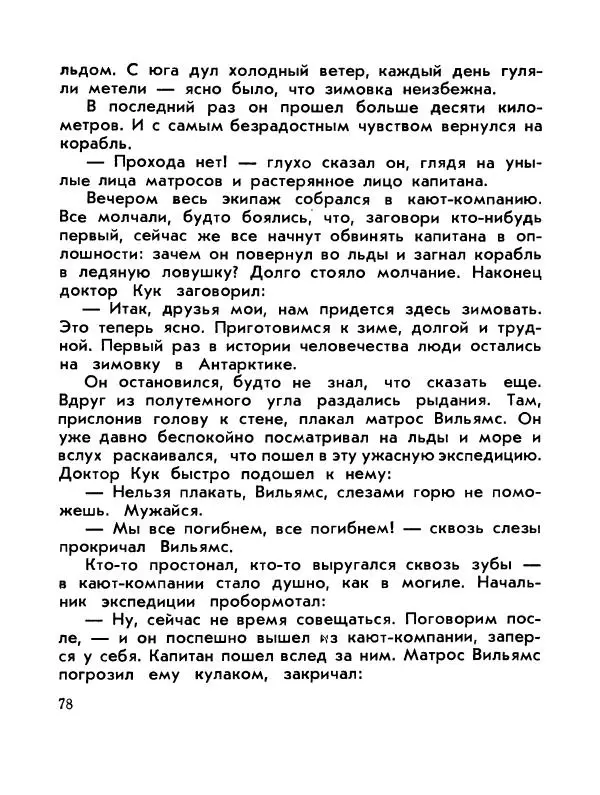 Александр Яковлев - Сквозь льды (Повесть о полярном исследователе Р. Амундсене) - Страница № 80