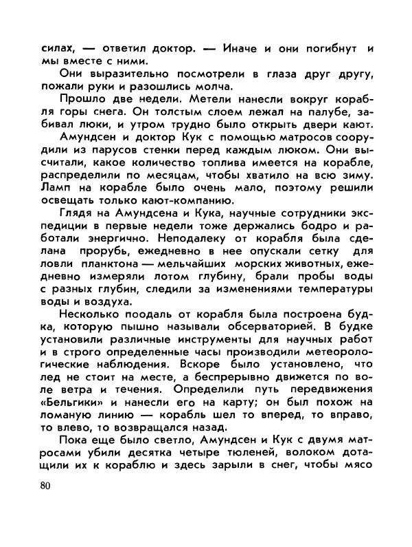 Александр Яковлев - Сквозь льды (Повесть о полярном исследователе Р. Амундсене) - Страница № 82