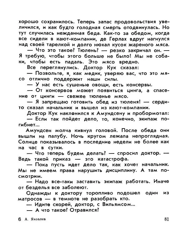 Александр Яковлев - Сквозь льды (Повесть о полярном исследователе Р. Амундсене) - Страница № 83