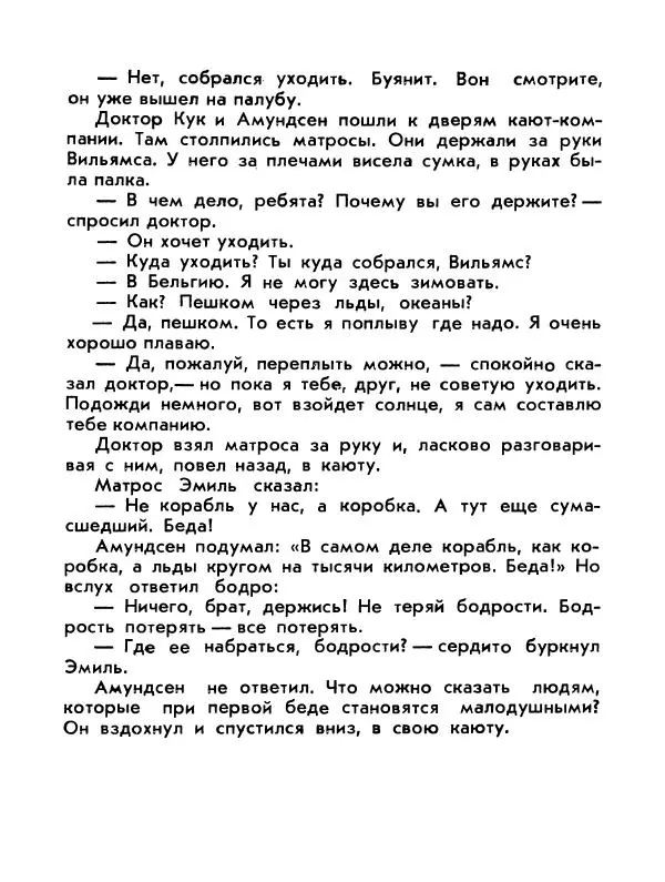 Александр Яковлев - Сквозь льды (Повесть о полярном исследователе Р. Амундсене) - Страница № 84