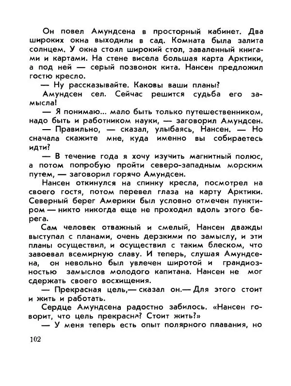Александр Яковлев - Сквозь льды (Повесть о полярном исследователе Р. Амундсене) - Страница № 104