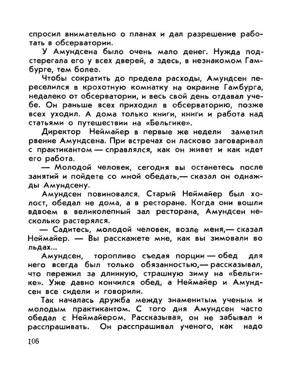 Александр Яковлев - Сквозь льды (Повесть о полярном исследователе Р. Амундсене) - Страница № 108