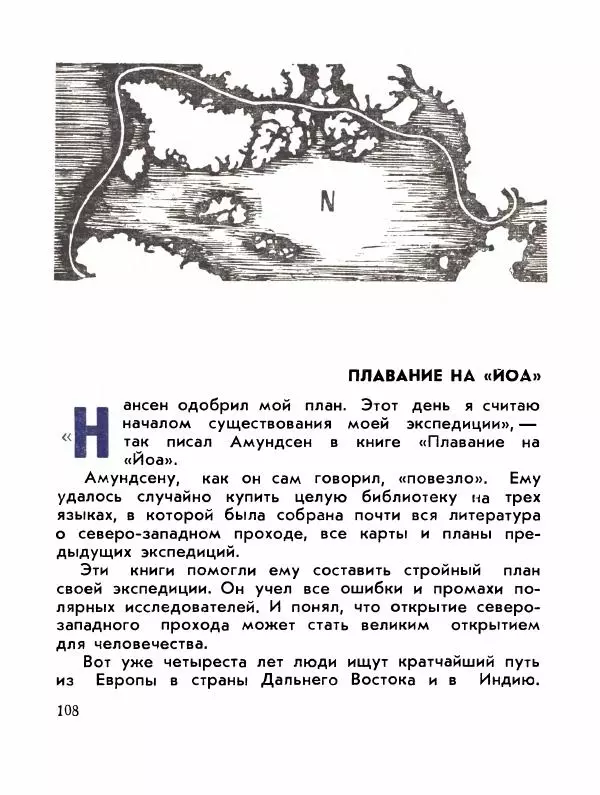 Александр Яковлев - Сквозь льды (Повесть о полярном исследователе Р. Амундсене) - Страница № 110