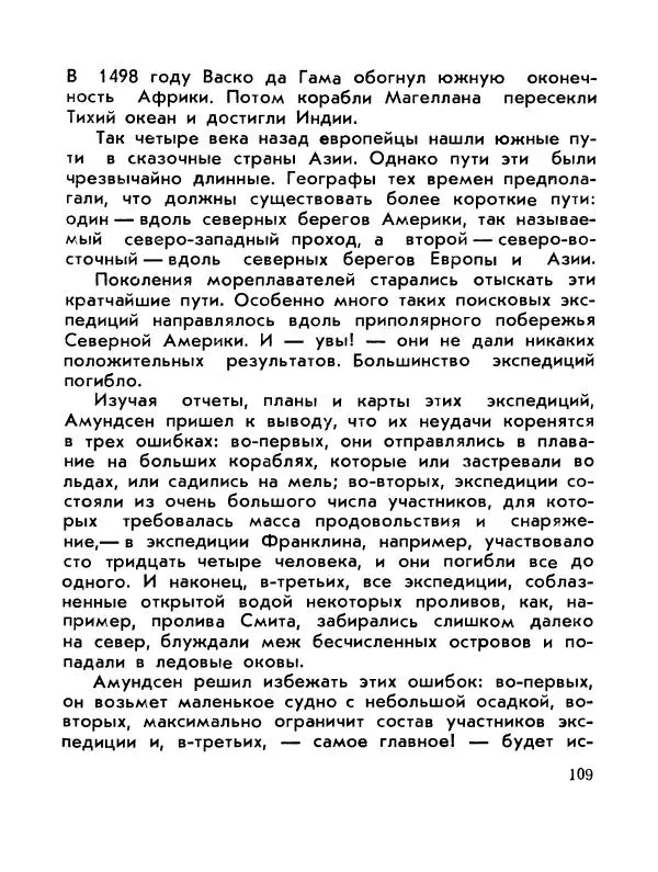 Александр Яковлев - Сквозь льды (Повесть о полярном исследователе Р. Амундсене) - Страница № 111
