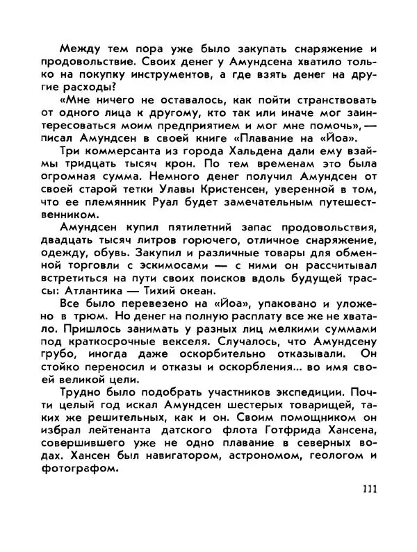Александр Яковлев - Сквозь льды (Повесть о полярном исследователе Р. Амундсене) - Страница № 113
