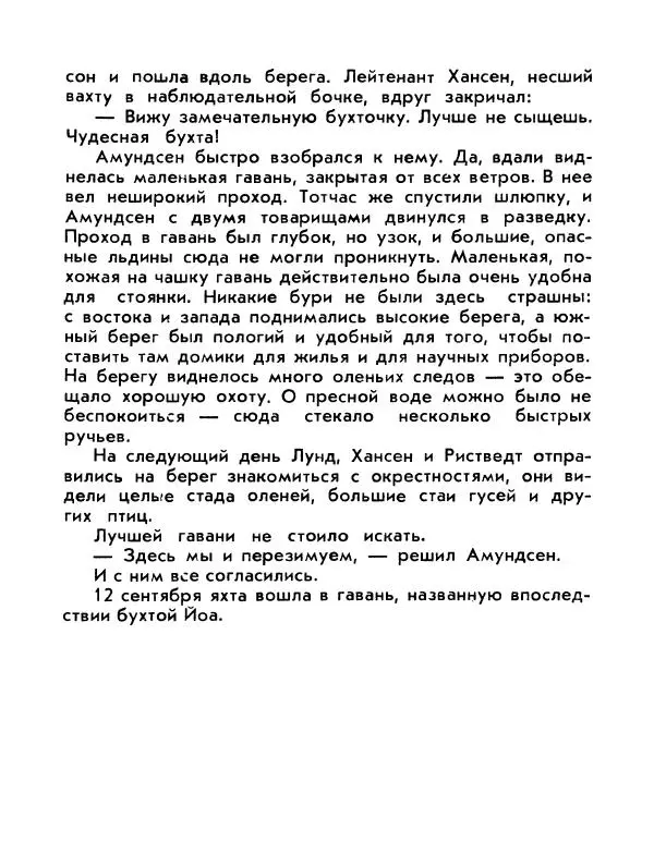 Александр Яковлев - Сквозь льды (Повесть о полярном исследователе Р. Амундсене) - Страница № 121