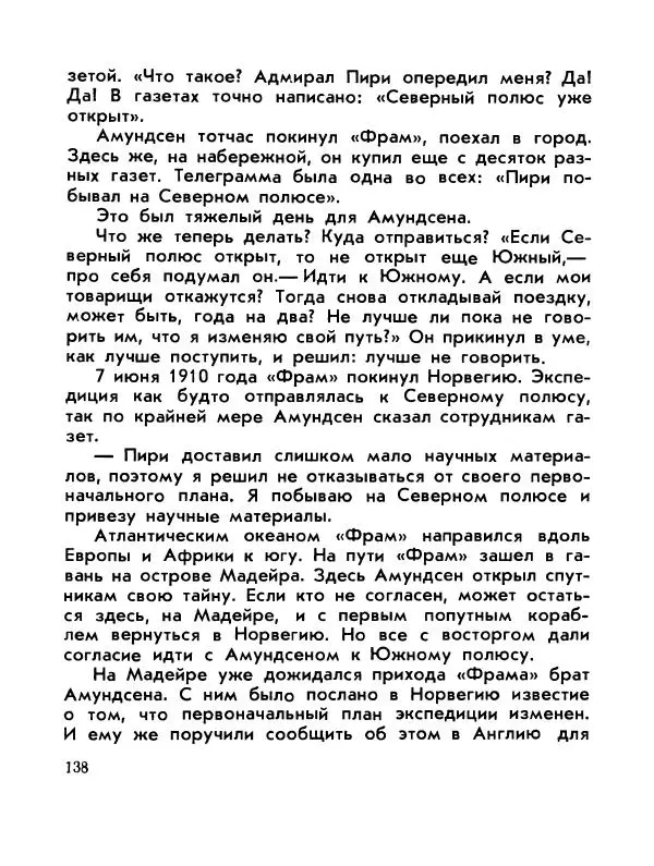 Александр Яковлев - Сквозь льды (Повесть о полярном исследователе Р. Амундсене) - Страница № 140