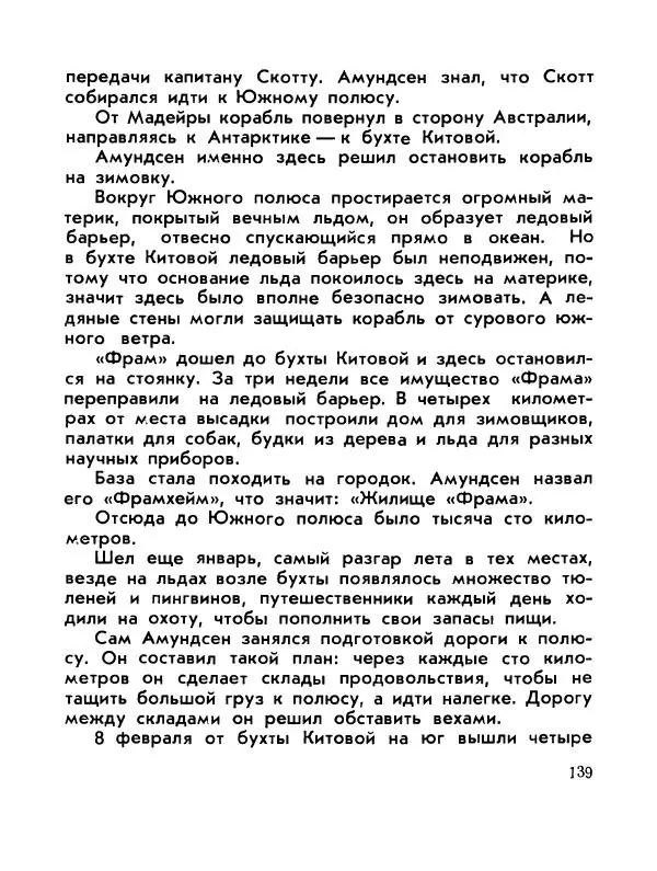 Александр Яковлев - Сквозь льды (Повесть о полярном исследователе Р. Амундсене) - Страница № 141