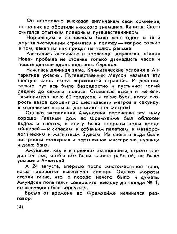Александр Яковлев - Сквозь льды (Повесть о полярном исследователе Р. Амундсене) - Страница № 146