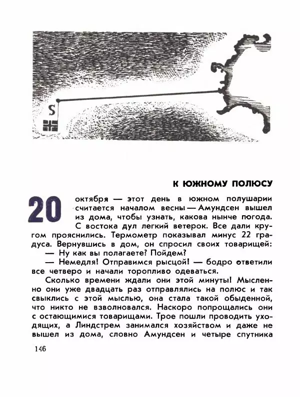 Александр Яковлев - Сквозь льды (Повесть о полярном исследователе Р. Амундсене) - Страница № 148