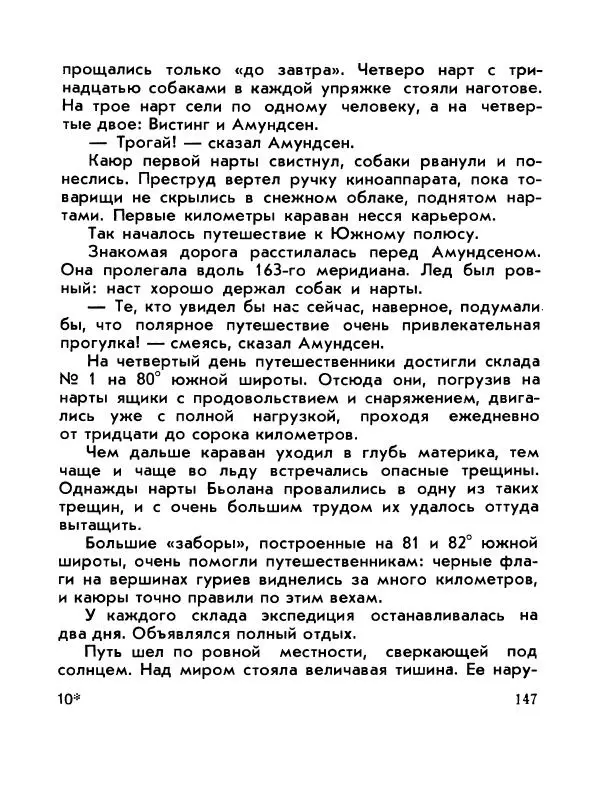 Александр Яковлев - Сквозь льды (Повесть о полярном исследователе Р. Амундсене) - Страница № 149