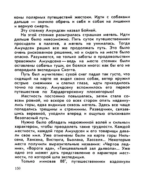 Александр Яковлев - Сквозь льды (Повесть о полярном исследователе Р. Амундсене) - Страница № 152