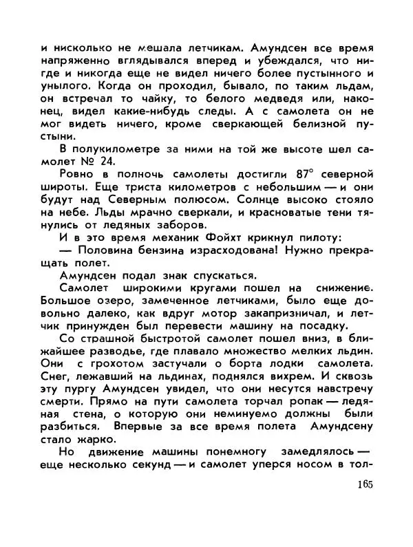 Александр Яковлев - Сквозь льды (Повесть о полярном исследователе Р. Амундсене) - Страница № 167
