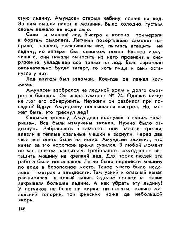 Александр Яковлев - Сквозь льды (Повесть о полярном исследователе Р. Амундсене) - Страница № 168