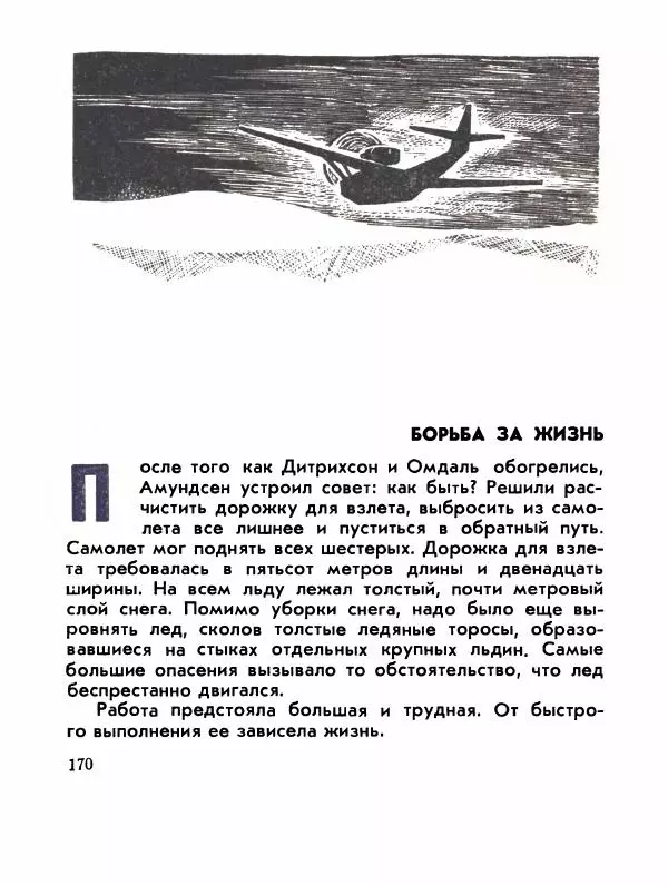 Александр Яковлев - Сквозь льды (Повесть о полярном исследователе Р. Амундсене) - Страница № 172