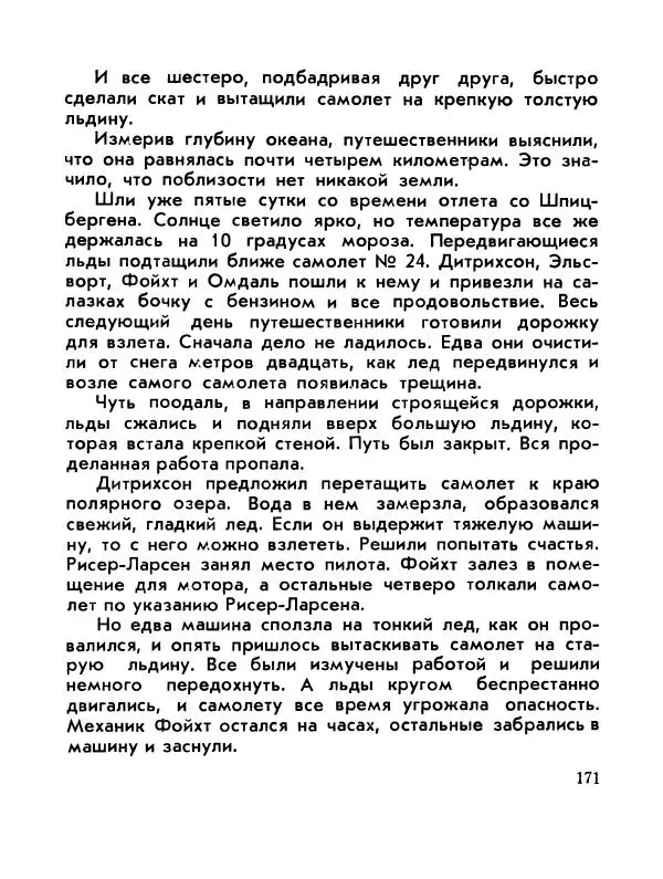 Александр Яковлев - Сквозь льды (Повесть о полярном исследователе Р. Амундсене) - Страница № 173